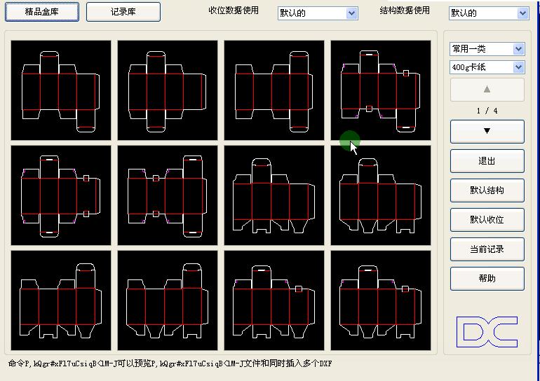 刀模图自动生成软件-DCbox盒型库